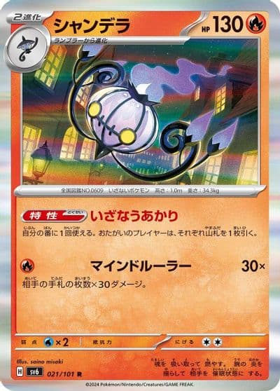 Chandelure SV6: Transformation Mask Pokemon card
