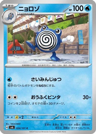 Poliwhirl SV6: Transformation Mask Pokemon card