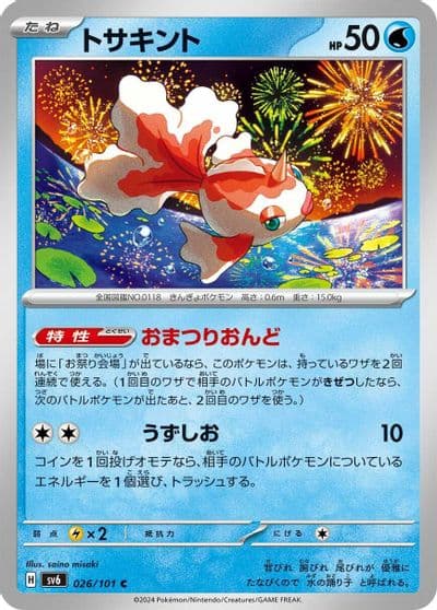 Goldeen SV6: Transformation Mask Pokemon card