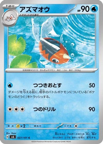 Seaking SV6: Transformation Mask Pokemon card