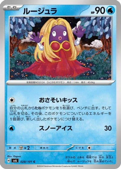 Jynx SV6: Transformation Mask Pokemon card