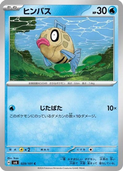 Feebas SV6: Transformation Mask Pokemon card