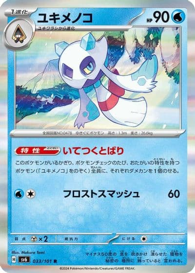 Froslass SV6: Transformation Mask Pokemon card