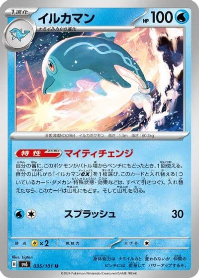 Palafin SV6: Transformation Mask Pokemon card