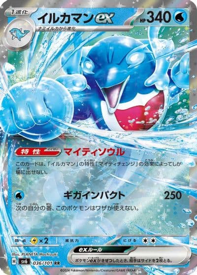 Palafin ex SV6: Transformation Mask Pokemon card