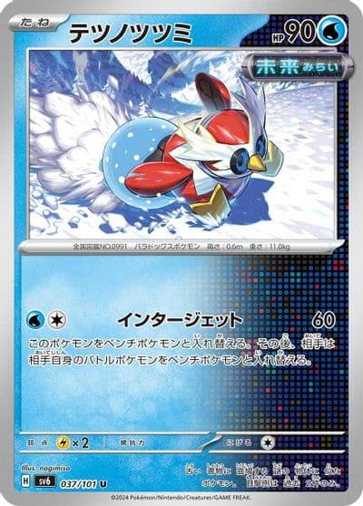 Iron Bundle SV6: Transformation Mask Pokemon card