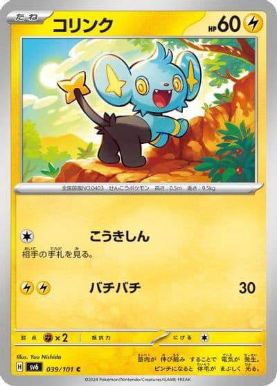 Shinx SV6: Transformation Mask Pokemon card