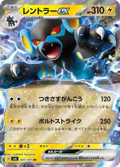 Luxray ex SV6: Transformation Mask Pokemon card