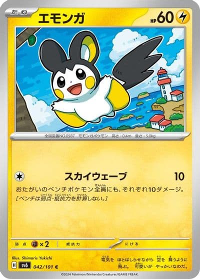 Emolga SV6: Transformation Mask Pokemon card