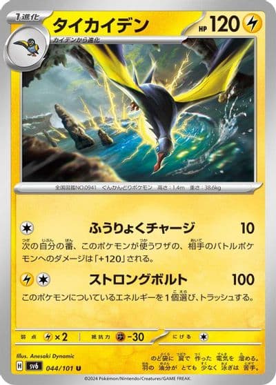 Kilowattrel SV6: Transformation Mask Pokemon card