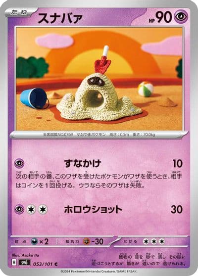 Sandygast SV6: Transformation Mask Pokemon card