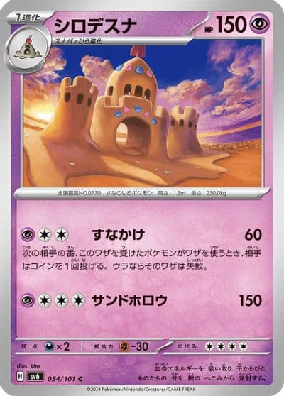Palossand SV6: Transformation Mask Pokemon card