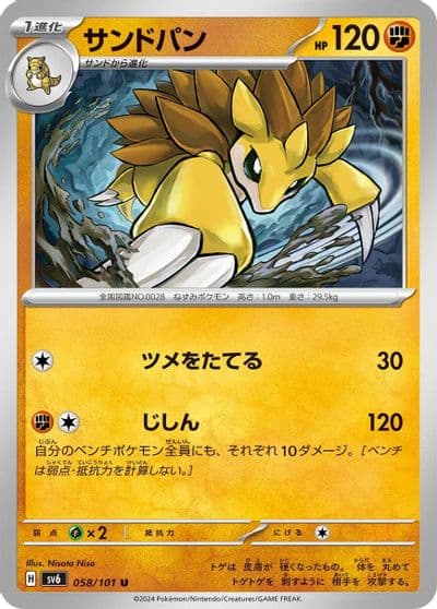 Sandslash SV6: Transformation Mask Pokemon card