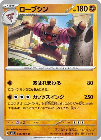 Conkeldurr SV6: Transformation Mask Pokemon card
