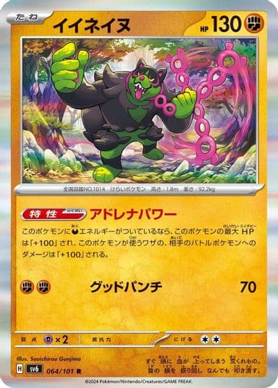 Okidogi SV6: Transformation Mask Pokemon card