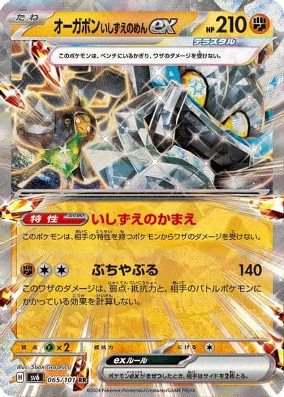 Cornerstone Mask Ogerpon ex SV6: Transformation Mask Pokemon card