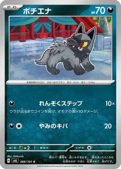 Poochyena SV6: Transformation Mask Pokemon card