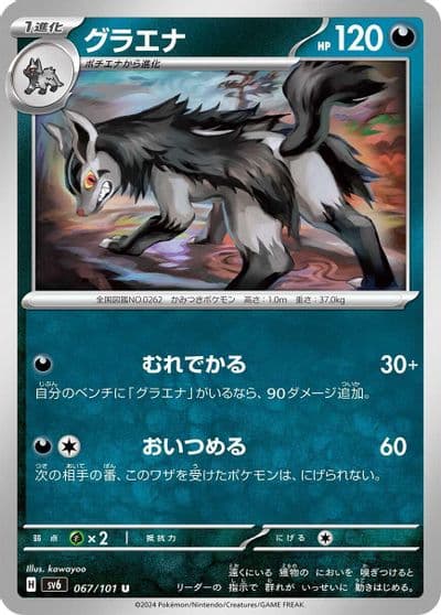 Mightyena SV6: Transformation Mask Pokemon card