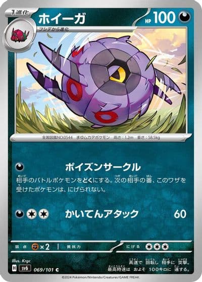 Whirlipede SV6: Transformation Mask Pokemon card
