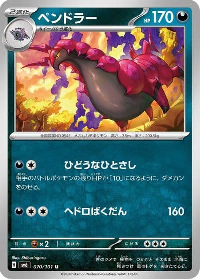 Scolipede SV6: Transformation Mask Pokemon card