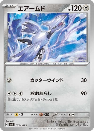 Skarmory SV6: Transformation Mask Pokemon card
