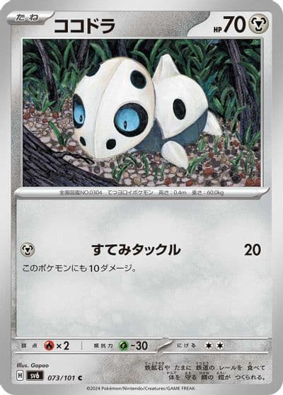Aron SV6: Transformation Mask Pokemon card