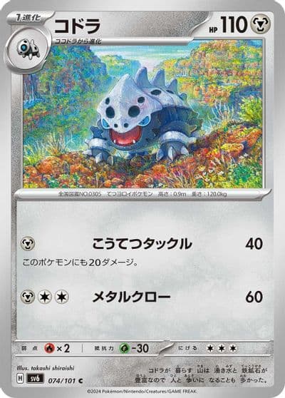 Lairon SV6: Transformation Mask Pokemon card