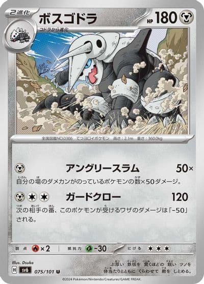 Aggron SV6: Transformation Mask Pokemon card