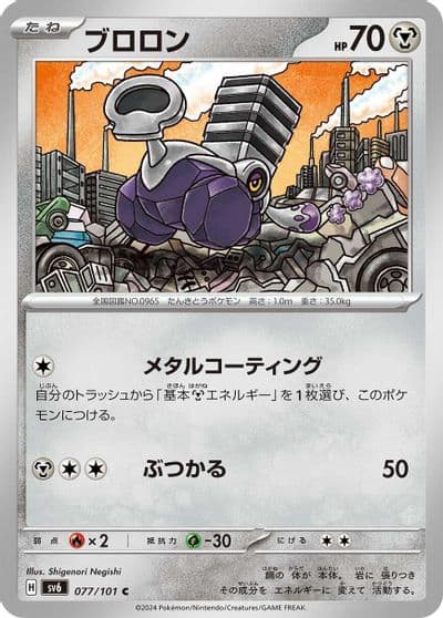 Varoom SV6: Transformation Mask Pokemon card