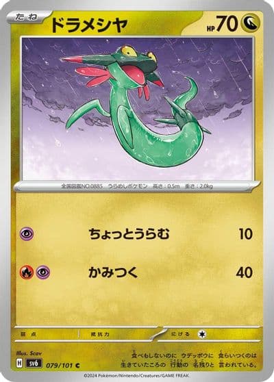 Dreepy SV6: Transformation Mask Pokemon card