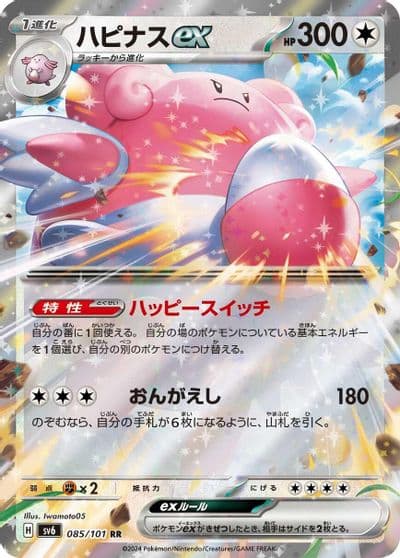 Blissey ex SV6: Transformation Mask Pokemon card