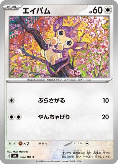 Aipom SV6: Transformation Mask Pokemon card
