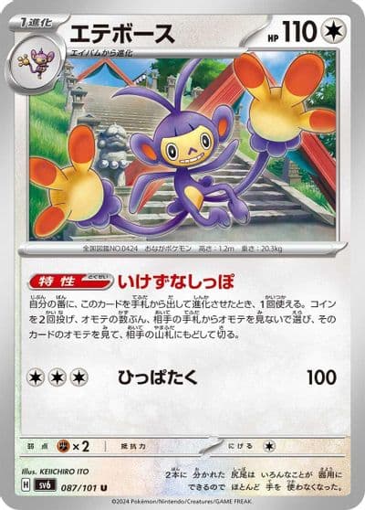 Ambipom SV6: Transformation Mask Pokemon card
