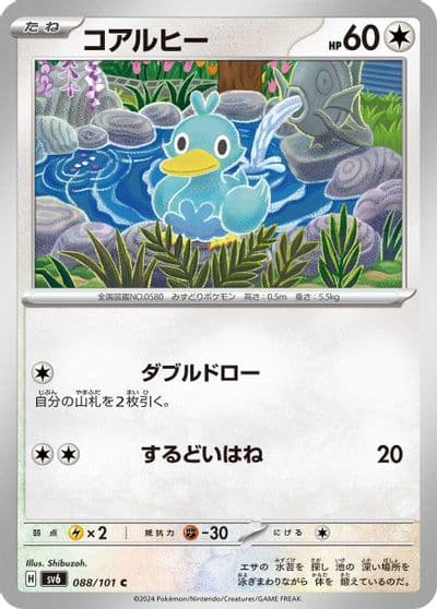 Ducklett SV6: Transformation Mask Pokemon card