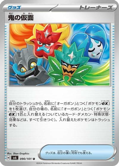 Ogre's Mask SV6: Transformation Mask Pokemon card