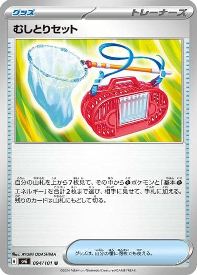 Bug Catching Set SV6: Transformation Mask Pokemon card