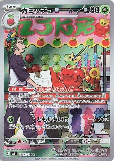 Dipplin SV6: Transformation Mask Pokemon card