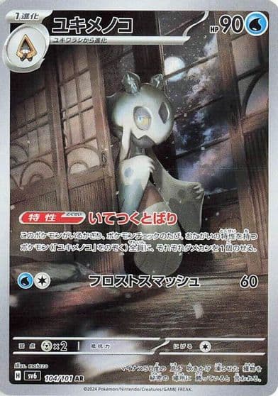 Froslass SV6: Transformation Mask Pokemon card