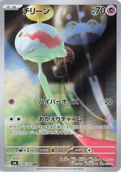 Chimecho SV6: Transformation Mask Pokemon card