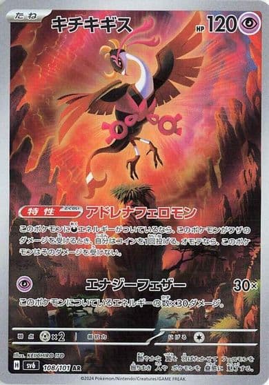 Fezandipiti SV6: Transformation Mask Pokemon card