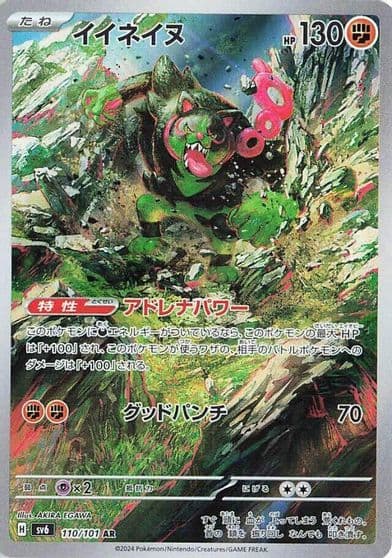 Okidogi SV6: Transformation Mask Pokemon card