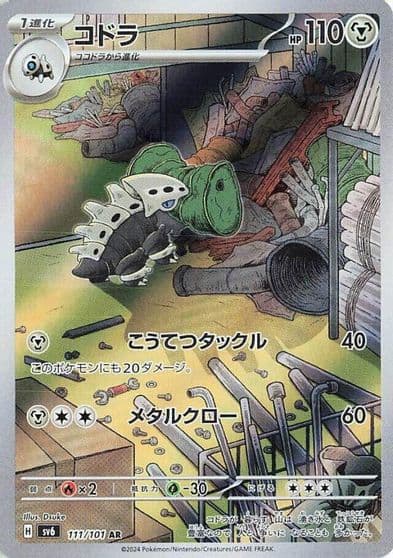 Lairon SV6: Transformation Mask Pokemon card