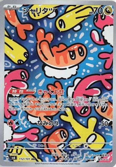 Tatsugiri SV6: Transformation Mask Pokemon card