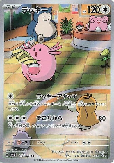 Chansey SV6: Transformation Mask Pokemon card
