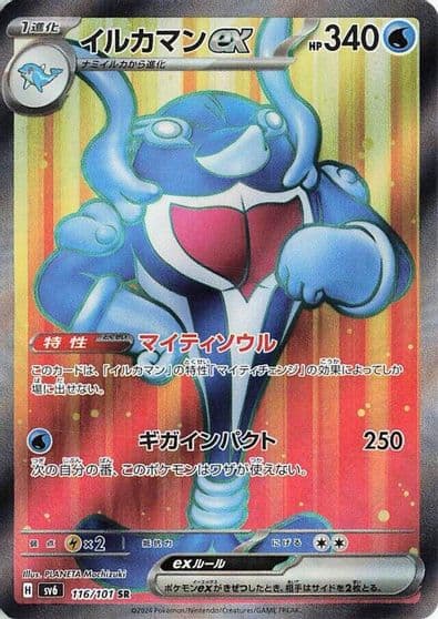Palafin ex SV6: Transformation Mask Pokemon card
