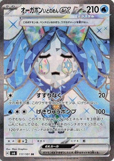 Wellspring Mask Ogerpon ex SV6: Transformation Mask Pokemon card
