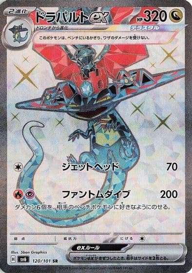 Dragapult ex SV6: Transformation Mask Pokemon card