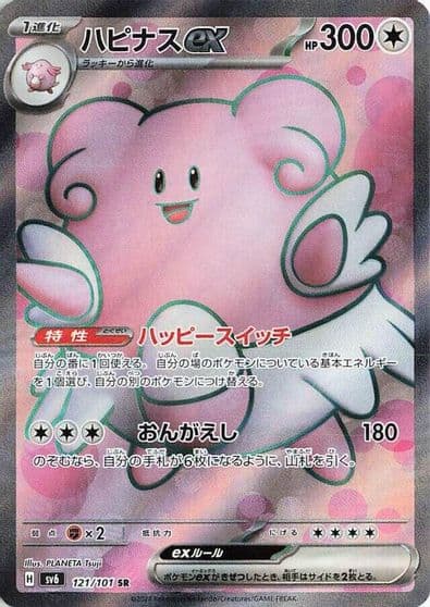 Blissey ex SV6: Transformation Mask Pokemon card