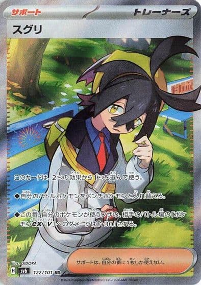 Kieran SV6: Transformation Mask Pokemon card