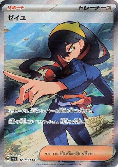 Carmine SV6: Transformation Mask Pokemon card